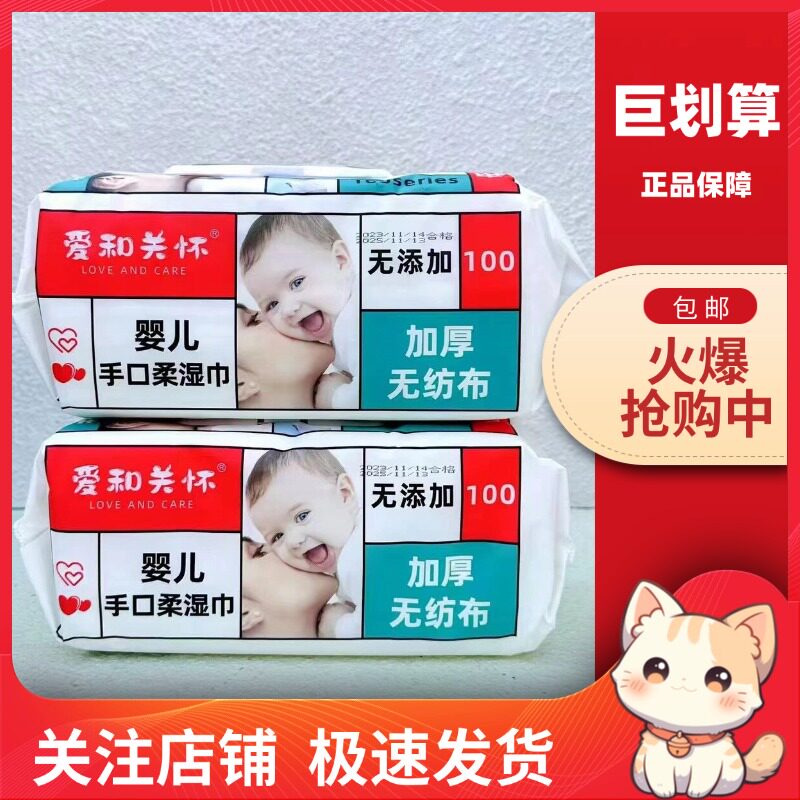 【巨划算】爱和关怀 婴儿手口柔湿巾加厚无纺布100抽X5母婴无添加