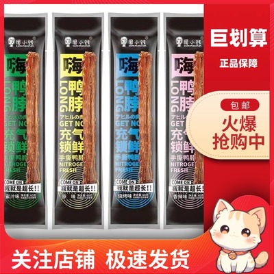 周小贱风干香辣手撕鸭脖65g