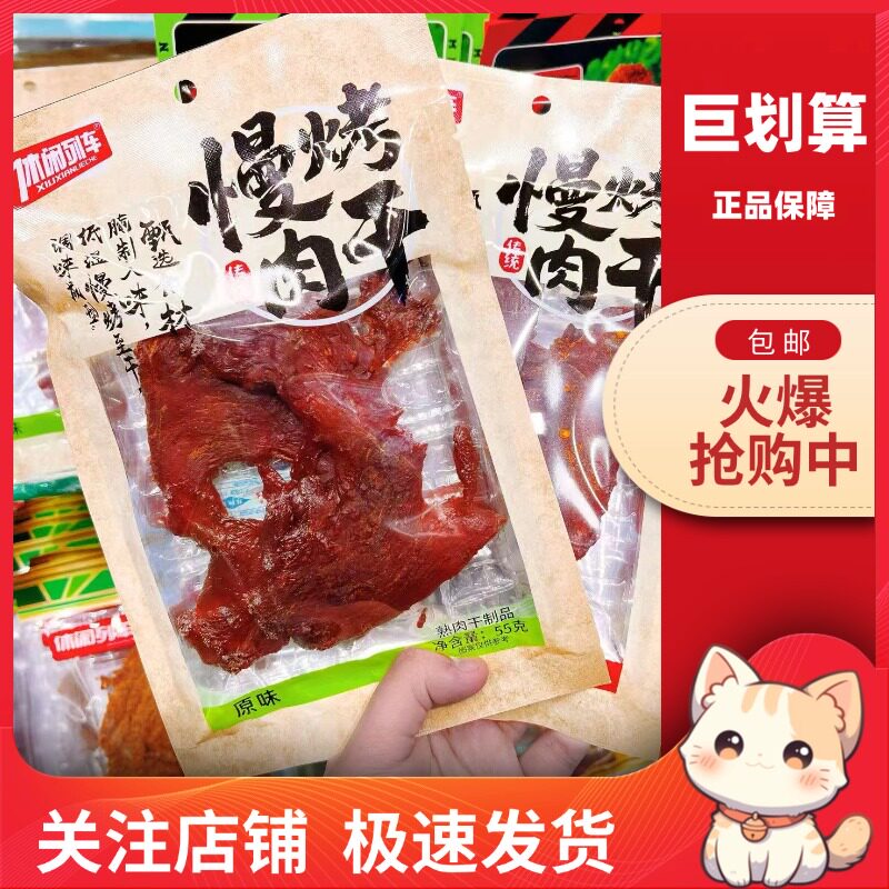 【巨划算】休闲列车 慢烤肉干55g鸡胸干追剧解馋小吃夜宵熟肉即食