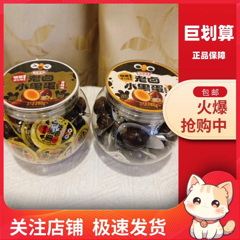 【巨划算】全家福老卤小黑蛋鹌鹑蛋卤香辣味280g罐装秘制卤方即食