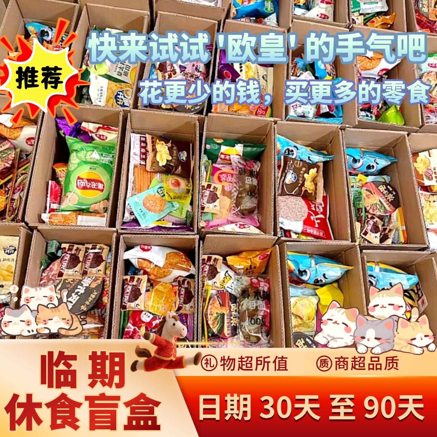 【欧皇手气】品牌 临期零食盲盒2000g捡漏夜宵泡面面包饼干魔芋爽
