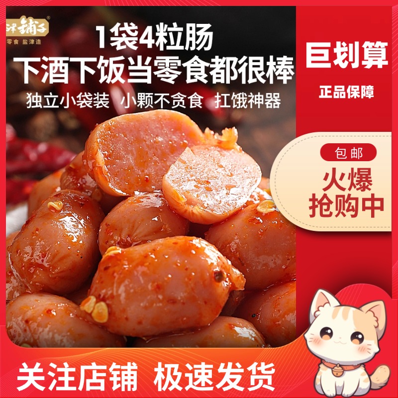 盐津铺子迷你4粒肠四粒肠肉枣