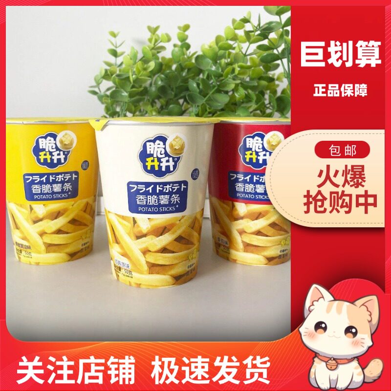 【巨划算】脆升升 香脆薯条50g原味番茄味蜂蜜黄油味马铃薯条零食