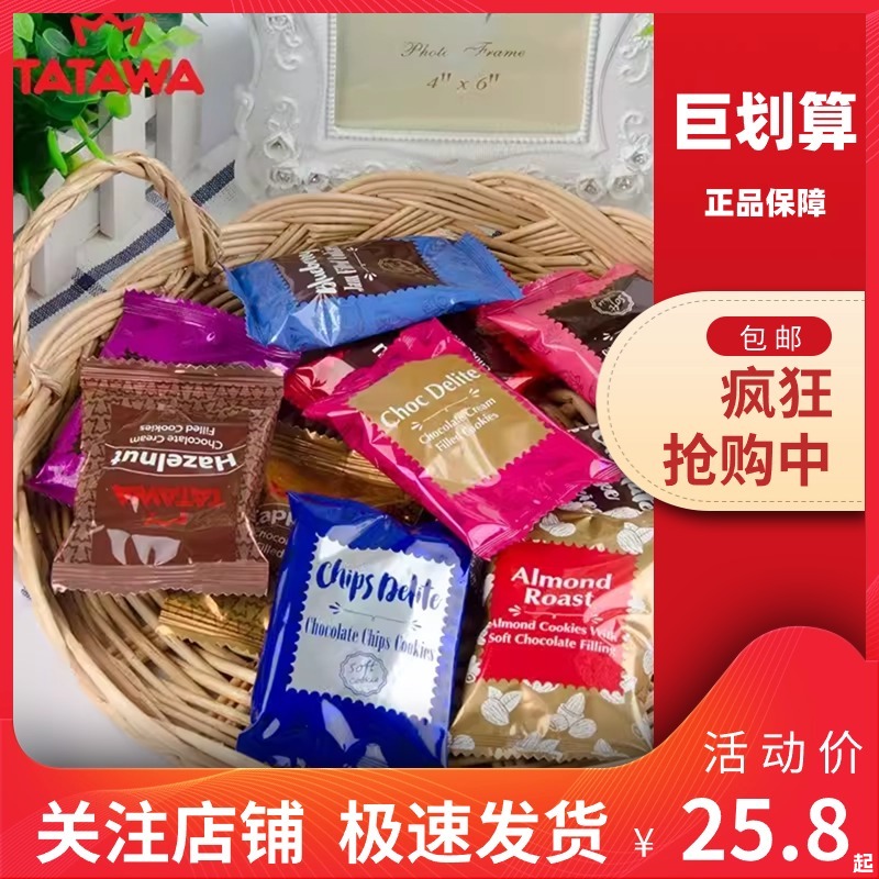【巨划算】TATAWA网红饼干曲奇120gX3袋进口榛子巧克力酱软陷夹心