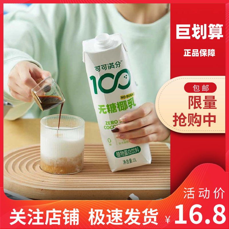 可可满分无糖椰乳植物蛋白饮料