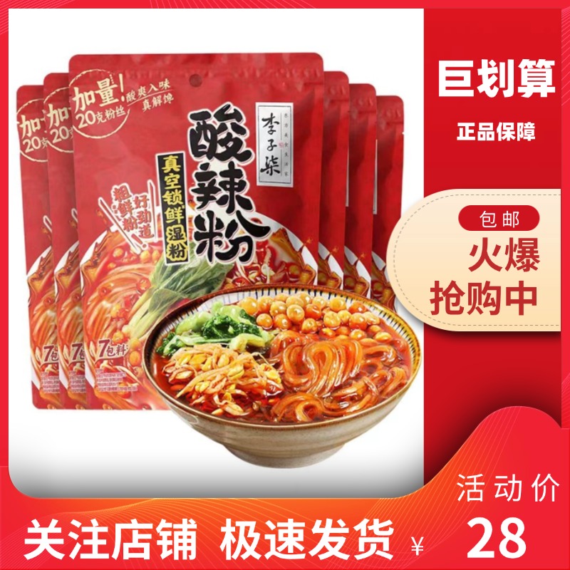 李子柒薯你弹酸辣粉速食粉丝包邮