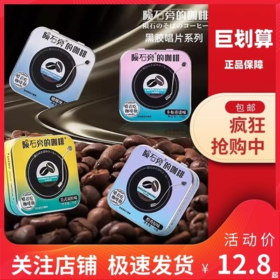 陨石旁的咖啡铁盒即食可嚼黑咖啡