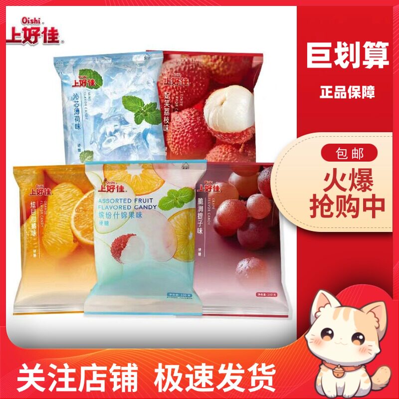 【巨划算】上好佳硬糖100g什锦提子蜜桃酸奶柑橘荔枝薄荷休闲糖果