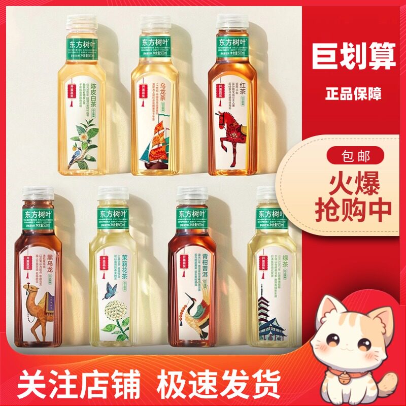 农夫山泉东方树叶多口味茶饮图片