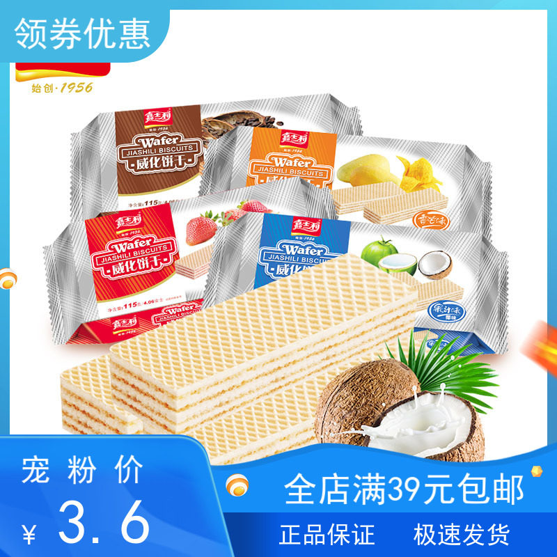嘉士利威化饼干115g香橙味巧克力多口味夹心早餐代餐零食夹心美味