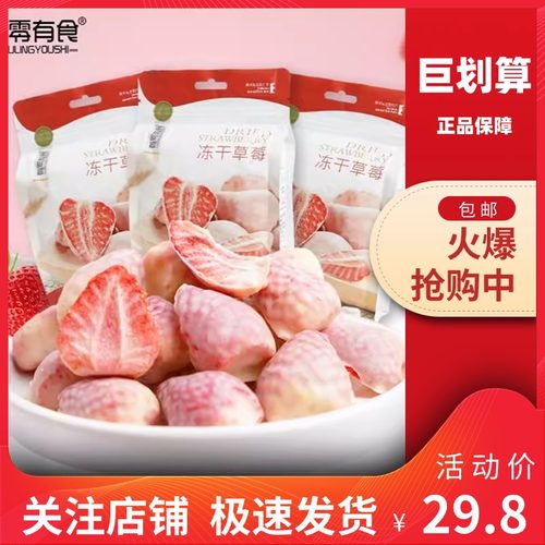 有零有食冻干草莓脆果脯网红酸甜