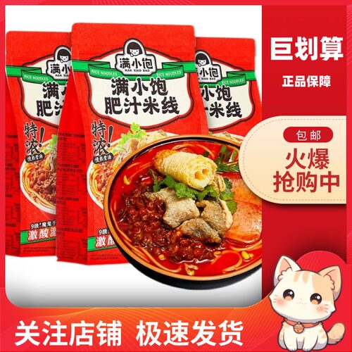 满小饱网红香辣肥汁米线速食