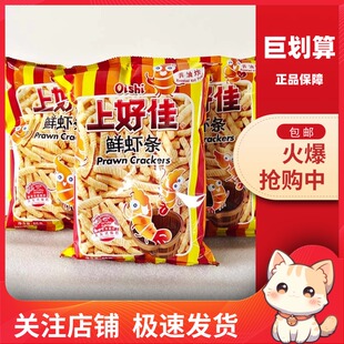 【巨划算】上好佳 鲜虾条65g经典非油炸膨化薯条休闲零食小吃食品