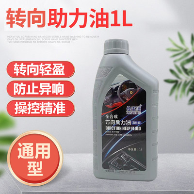 适用野马T70T80F12F99F16F10助力油转向油方向机油合成通用助力油