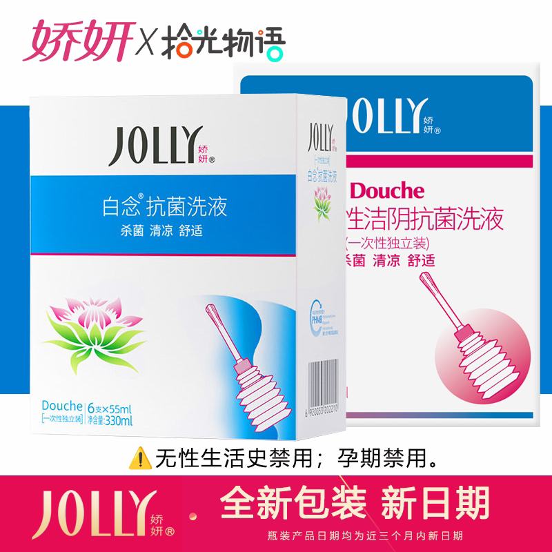娇妍女性洁阴抗菌洗液300ml私密处杀菌消毒内阴冲洗妇科女用洗液