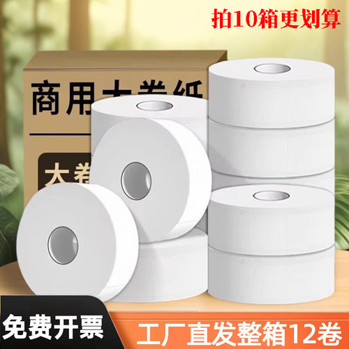 大卷纸厕纸酒店洗手间专用12卷
