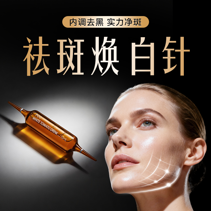 内调祛黄褐顽固雀斑美白饮番茄内服祛斑黄褐斑口服液葡萄籽抗衰,保健食品/膳食营养补充食品,口服美容营养品,淘宝优惠券,粉丝福利购,淘宝优惠卷