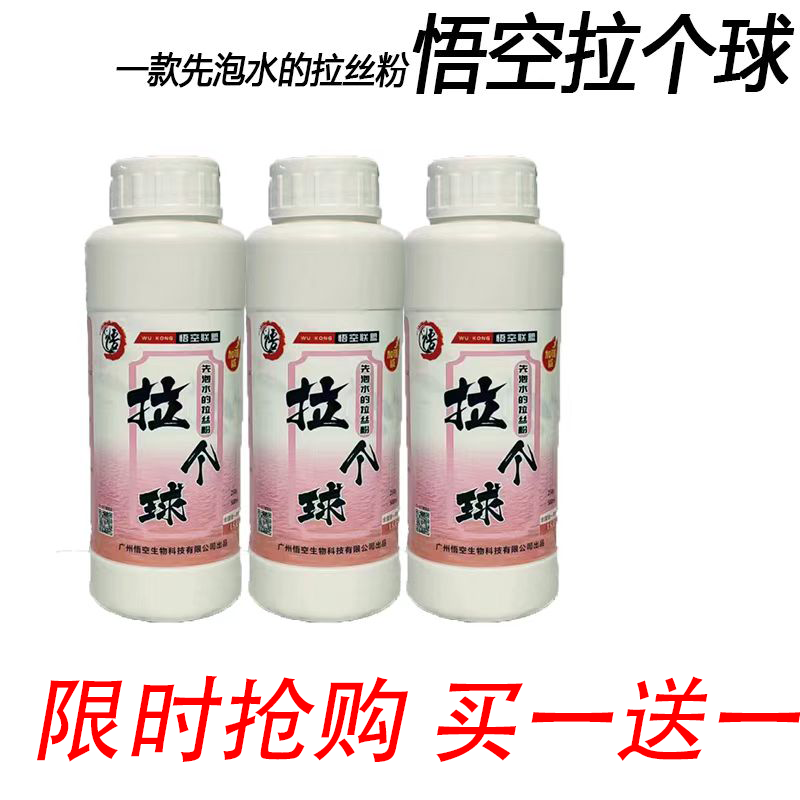 悟空拉个球冷冻饵拉丝粉