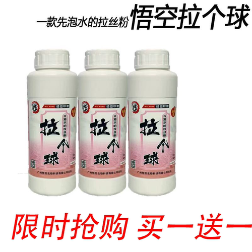 悟空拉个球冷冻饵拉丝粉