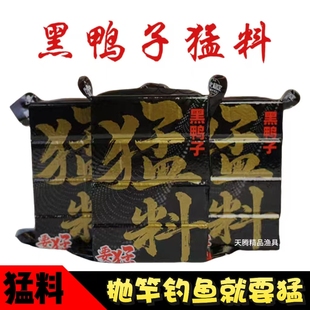 黑鸭子猛料方块饵新升级版正品钓鱼饵江河湖库鲫鲤草鳊鲢鳙方块料