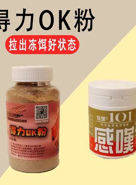 圣世正谷得力ok粉101感叹粉黑坑野钓罗非冷冻拉丝粉伴侣添加剂拉