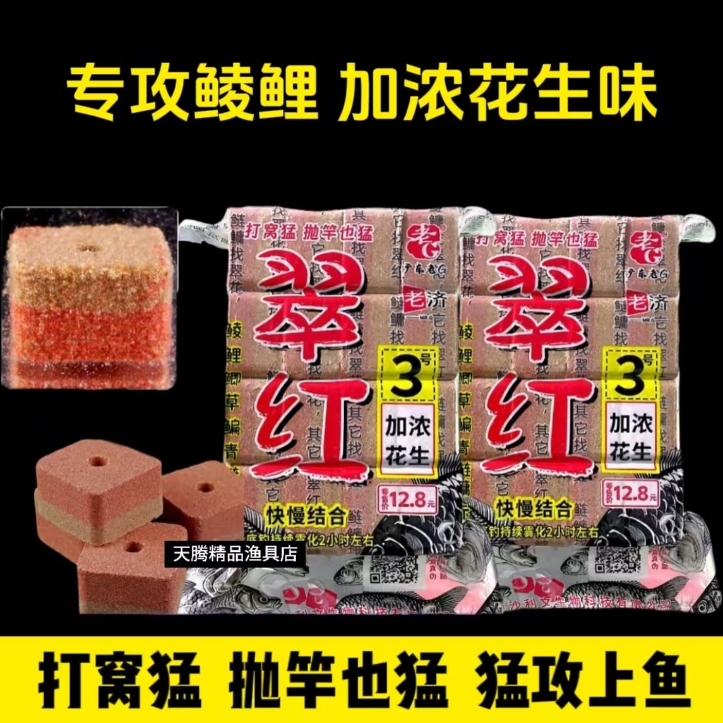 老G翠红方块鲤鱼土鲮加浓花生味饵料水库野钓钓鱼打窝料方块饵料