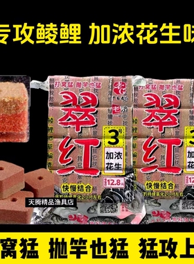 老G翠红方块鲤鱼土鲮加浓花生味饵料水库野钓钓鱼打窝料方块饵料
