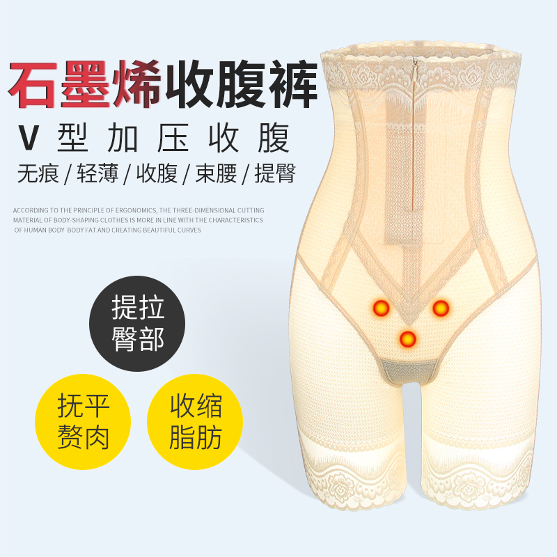 石墨烯拉链产后塑形束腰收腹内裤