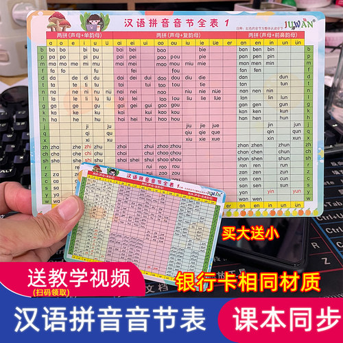小学汉语拼音音节全表声母韵母拼读训练儿童拼音字母整体认读卡片 - 封面