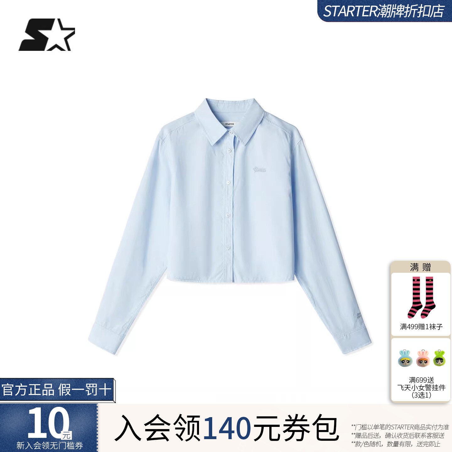 STARTER衬衫2026春季新款休闲莱赛尔透气抗皱短款衬衫女生外套