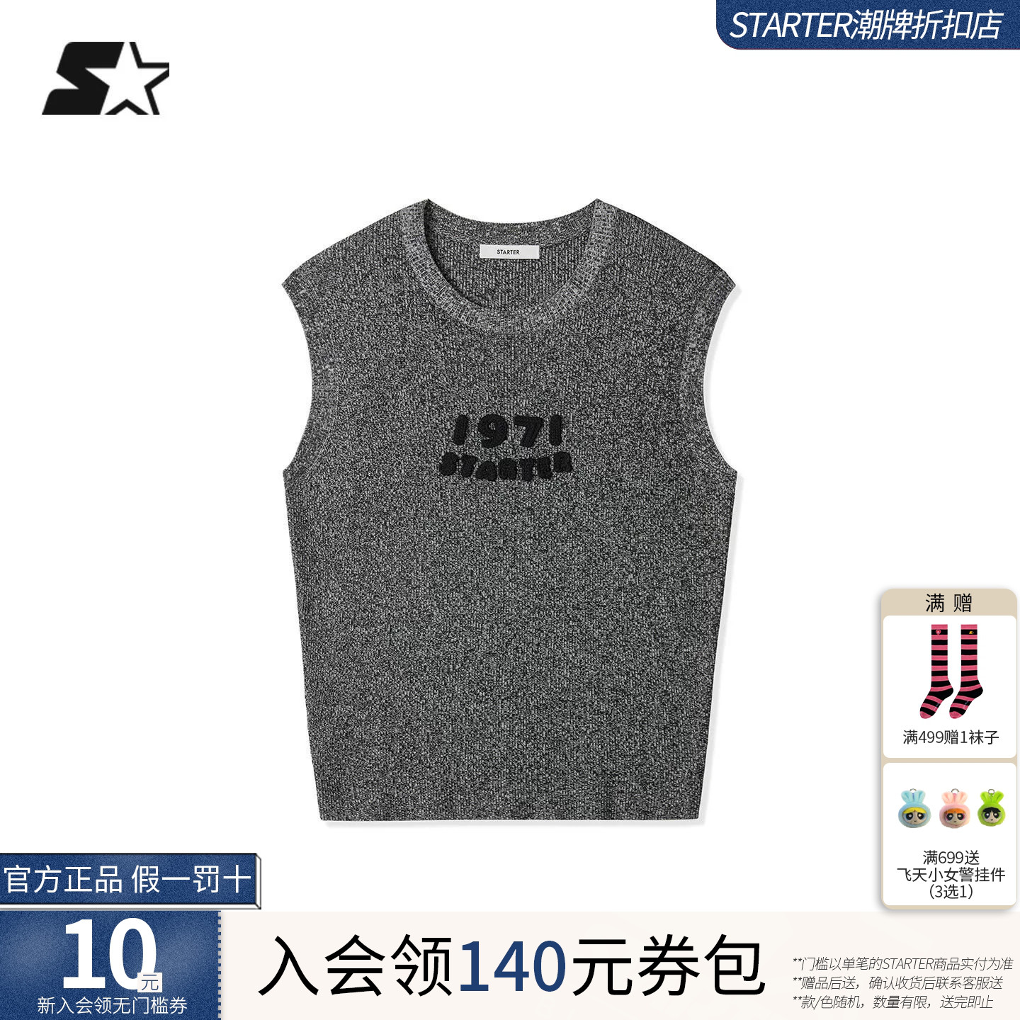 STARTER无袖背心2026夏季新款清爽透气女款毛衫背心男生灰色上衣