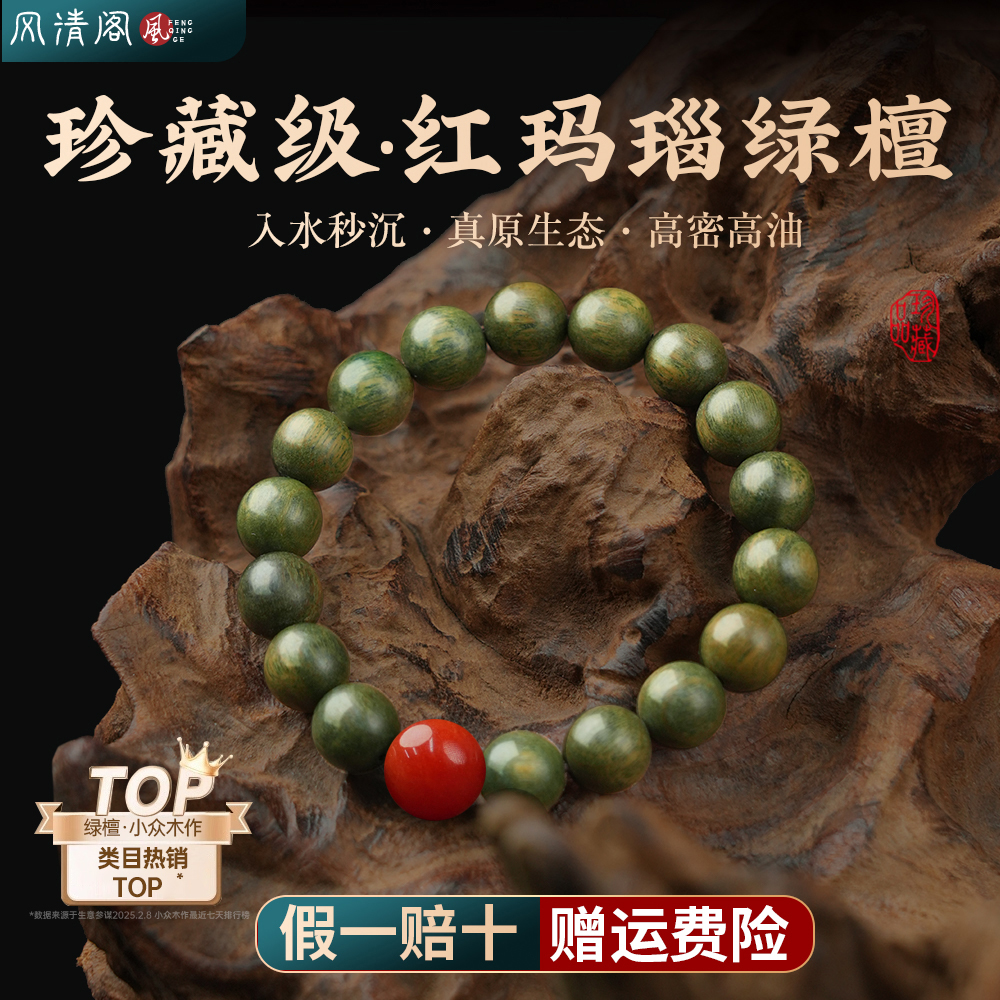 99.9％好评·天然红玛瑙秒沉绿檀