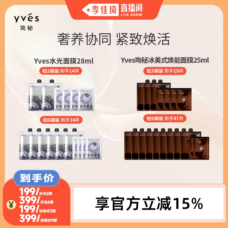 【李佳琦直播间现货直接拍】现货抢跑！珣秘冰美式面膜/水光面膜