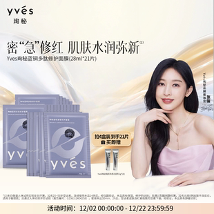 yves珣秘蓝铜多肽修护面膜补水保湿 敏感肌可用熬夜修护贴片面膜女