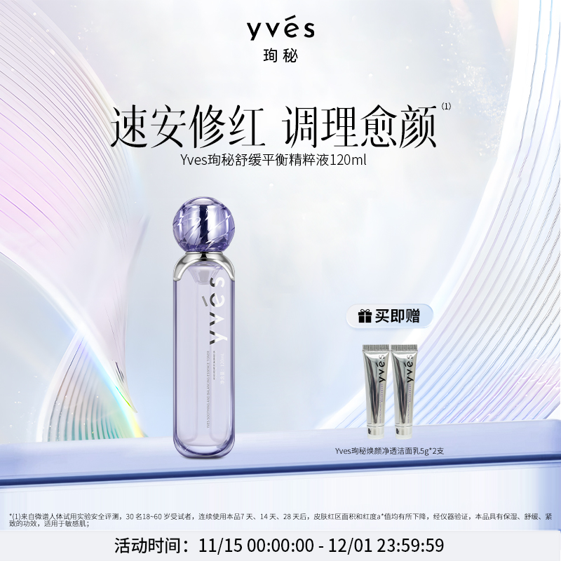 珣秘舒缓精华水抗皱保湿修护