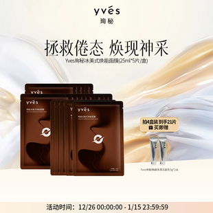 yves珣秘冰美式 新品 焕能面膜控油焕肤咖啡调香舒缓唤醒 爆款