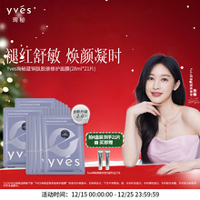 【2.0升级版】yves珣秘蓝铜肽胶原修护面膜保湿抗皱紧致舒缓