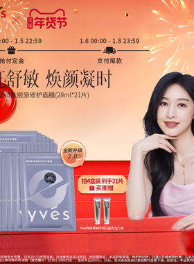 【预售】2.0升级版yves珣秘蓝铜肽胶原修护面膜保湿抗皱紧致舒缓