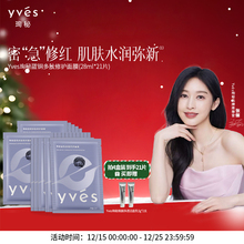 yves珣秘蓝铜多肽修护面膜补水保湿敏感肌可用熬夜修护贴片面膜女