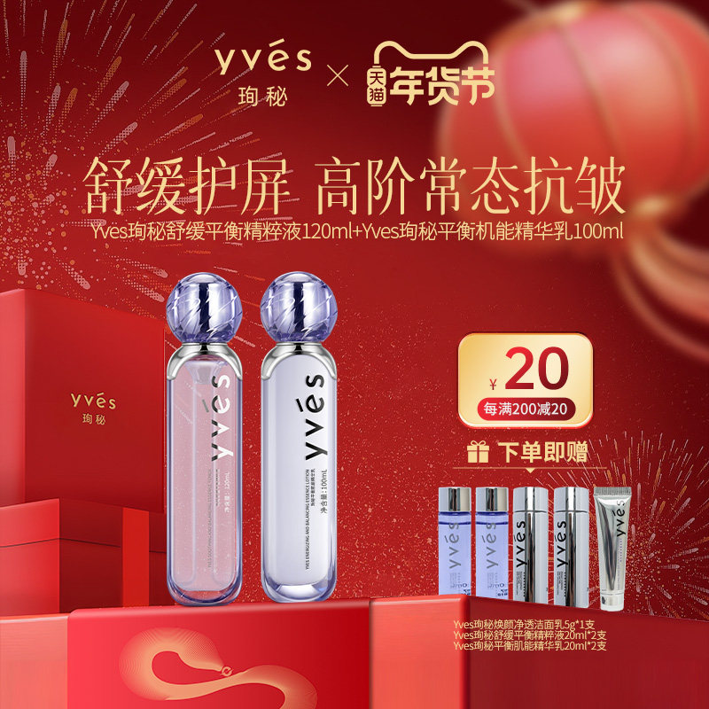 yves珣秘抗皱紧致修护水乳护肤品套装补水保湿维稳紧致淡纹套装