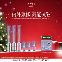 yves珣秘蓝铜胜肽冻干紧致修护精华液抗皱淡纹紧致修护