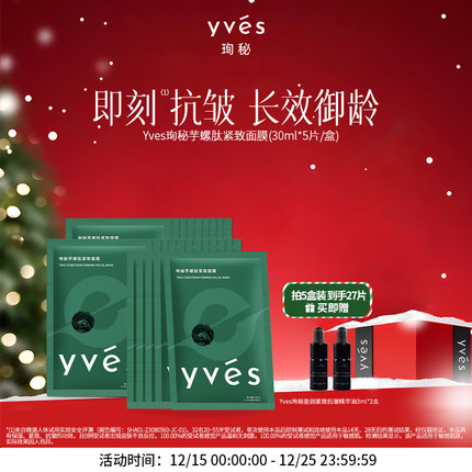 yves珣秘芋螺肽紧致面膜补水保湿即刻抗皱舒缓乳液质感敏感肌可用
