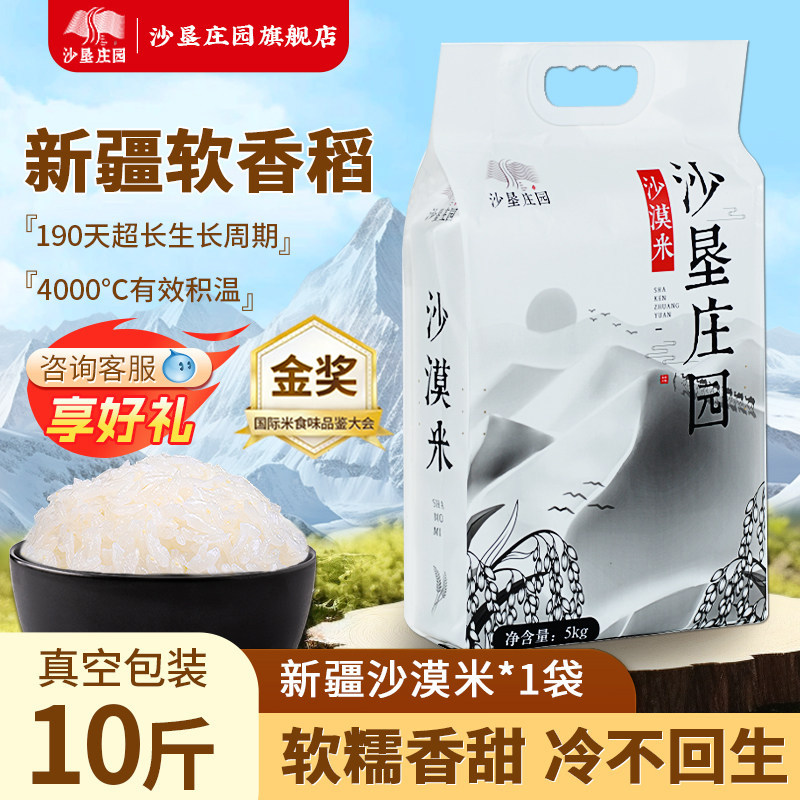 新疆沙漠米5kg胚芽米一级粳米软糯清香10斤真空装煮饭煲粥品质米