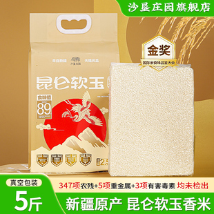 昆仑软玉香米沙漠大米仙稻2.5kg新疆大米胚芽米一级粳米真空装5斤