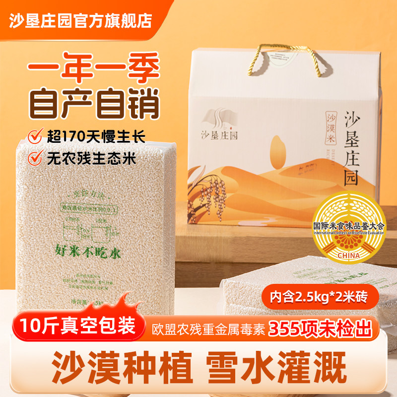 沙垦庄园沙漠香米5kg新疆大米图片