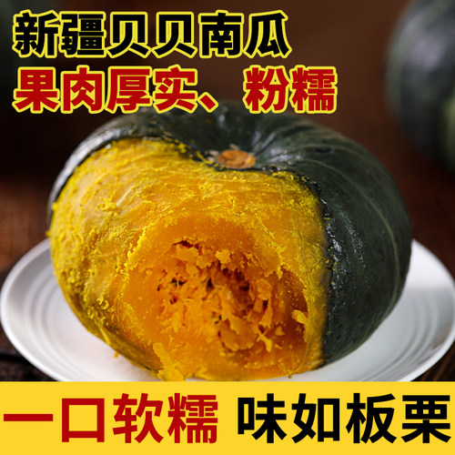 新疆贝贝南瓜粉糯粗粮
