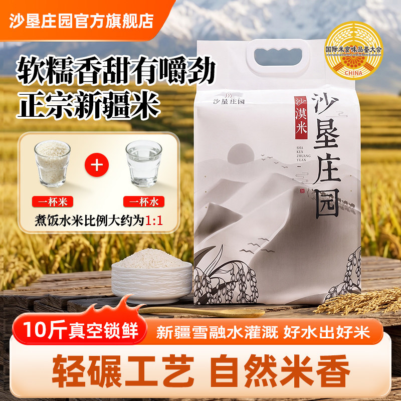 新疆沙漠香米5kg大米胚芽米一级粳米现磨新米煮粥米饭10斤真空装
