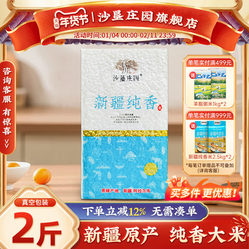 沙垦庄园新疆纯香米1kg粳米长粒香米生态种植大米真空尝鲜小包装,粮油调味/速食/干货/烘焙,大米,淘宝优惠券,粉丝福利购,淘宝优惠卷