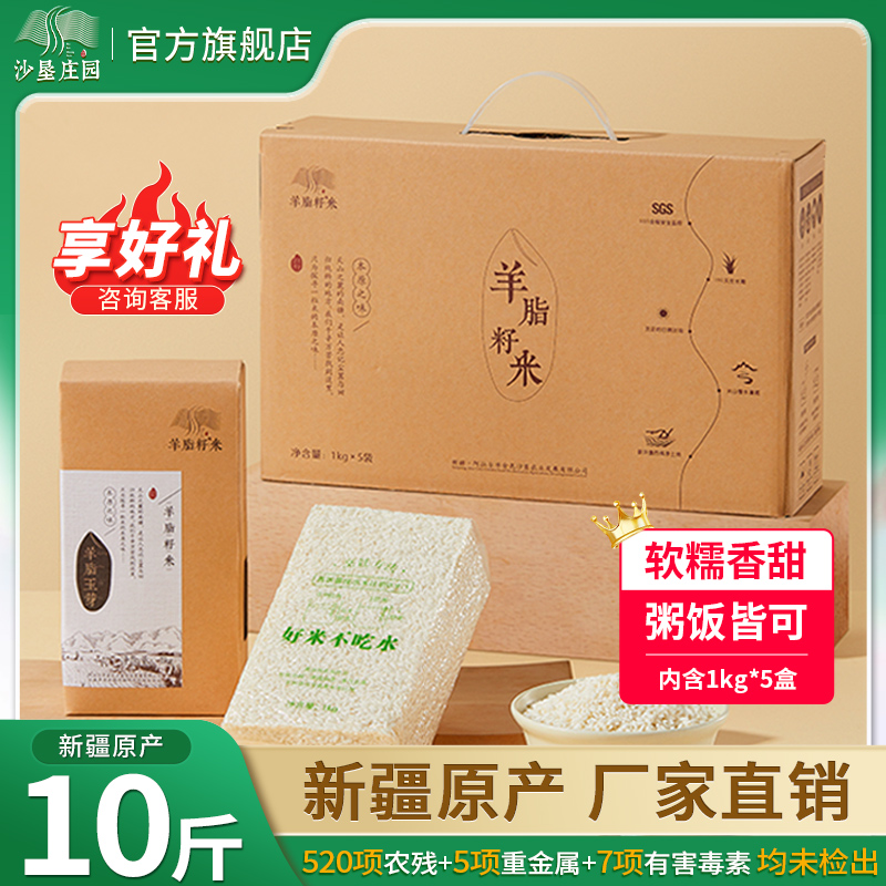 羊脂籽米新疆大米5kg胚芽米礼盒