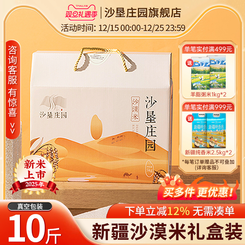 沙垦庄园沙漠香米5kg新疆大米